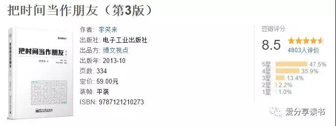 《把时间当做朋友》 《把时间当做朋友》
