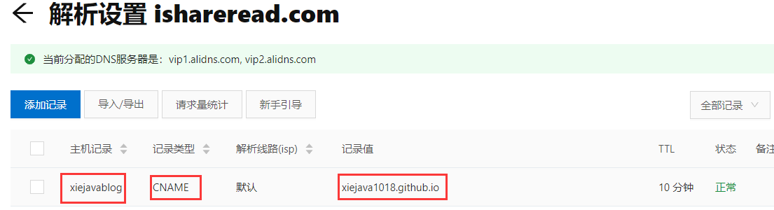 解析自定义域名
