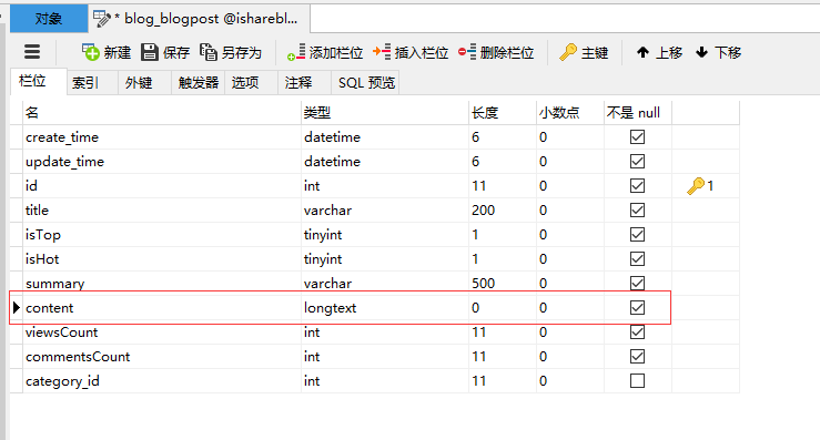 默认创建的content字段是longtext类型的