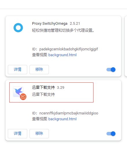 罪魁祸首迅雷插件