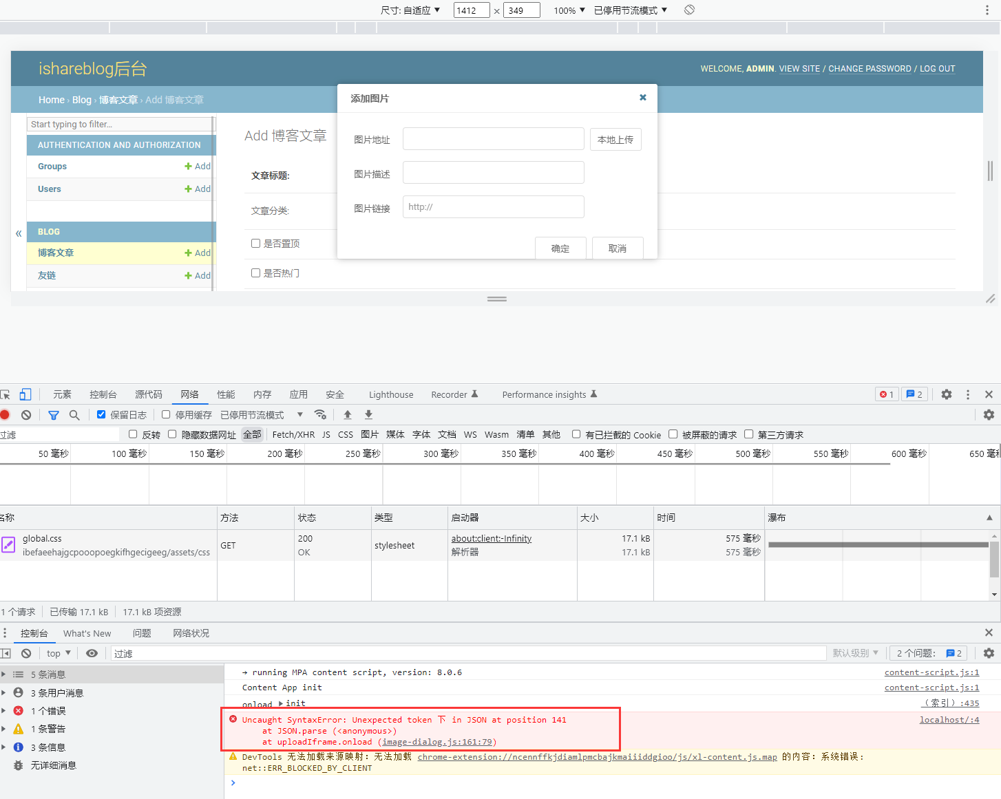 浏览器的调试工具,发现报了一个错