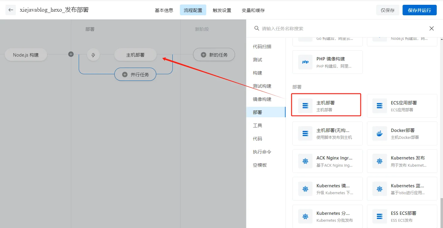 添加主机部署环节