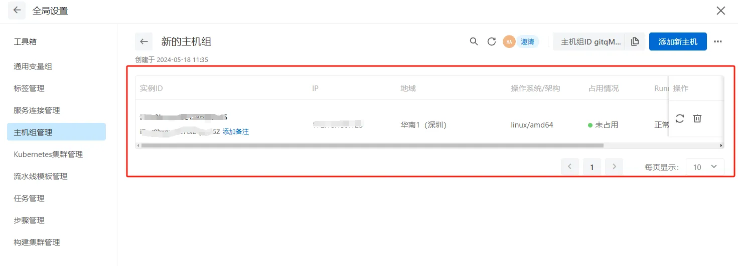 将主机添加到主机组