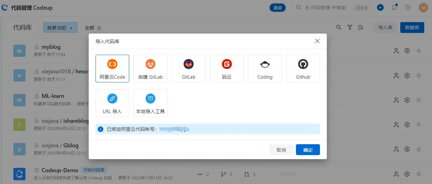 云效从其他代码库导入代码