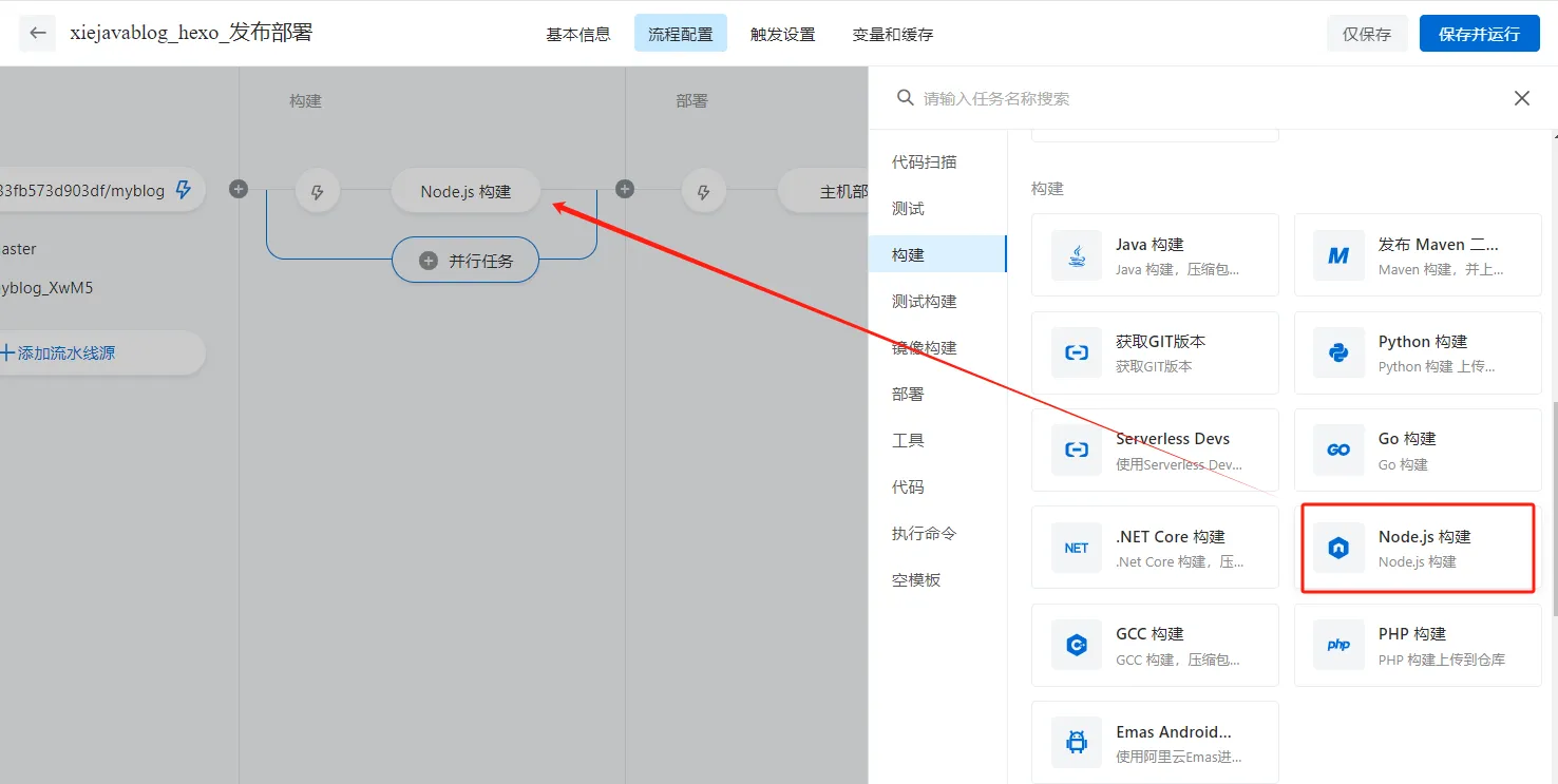 云效添加构建环节
