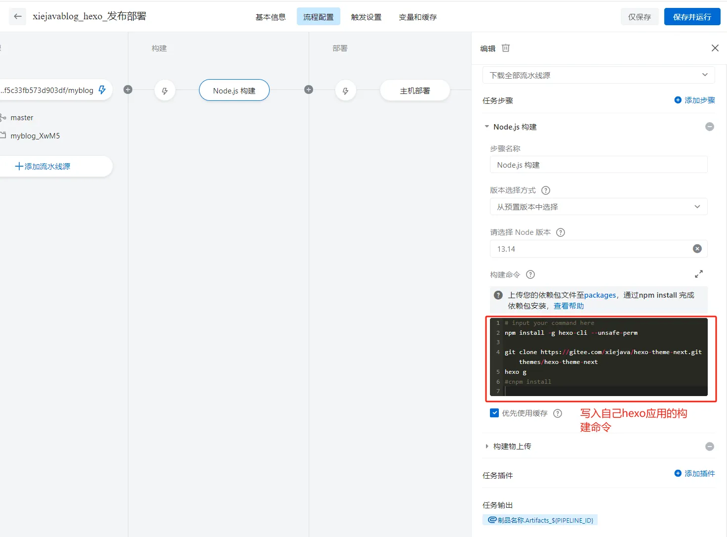 Nodejs构建写入自己的构建命令