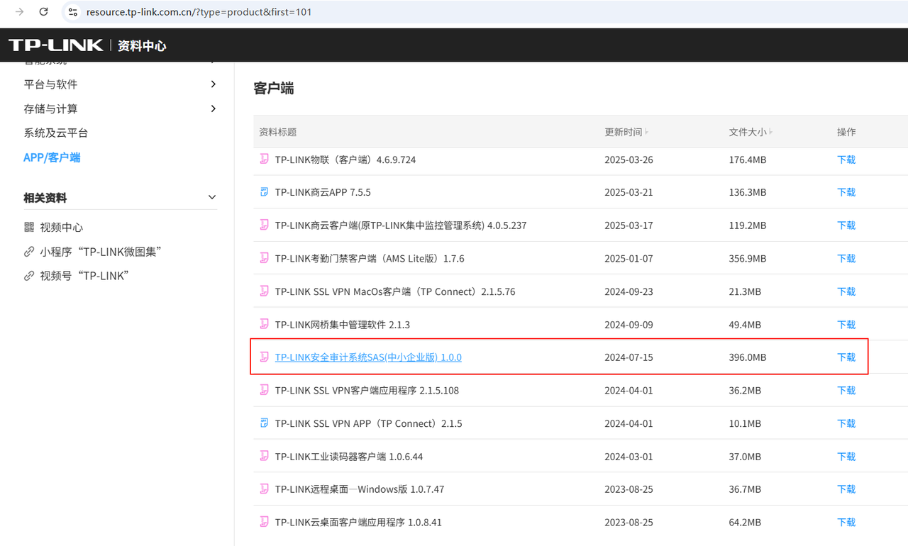 TPLINK官网下载安全审计系统