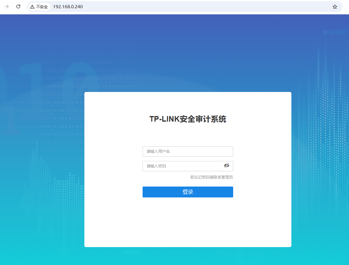 安全审计系统登录界面