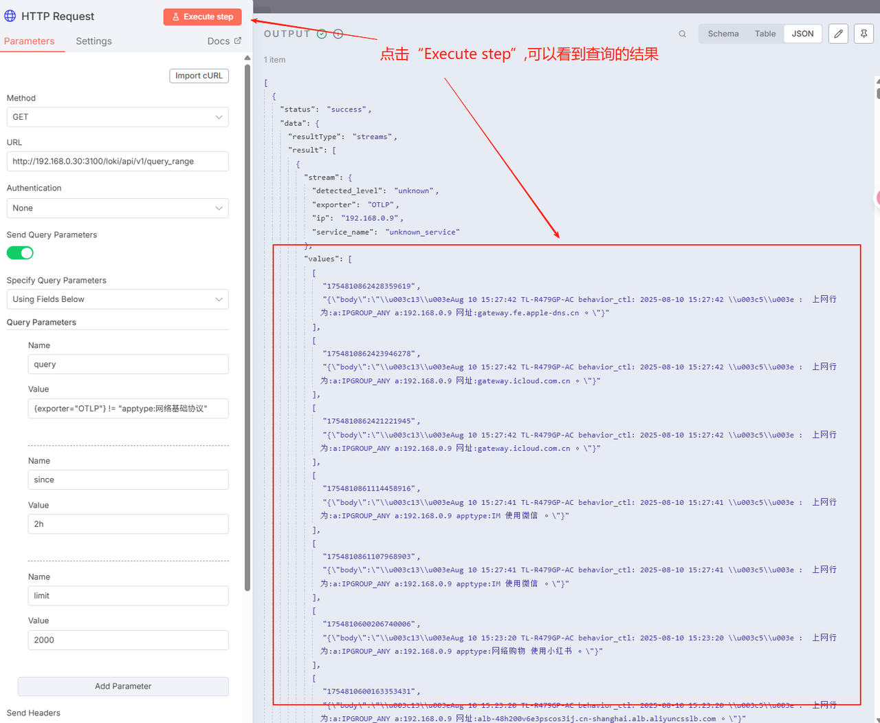 API接口查到的上网行为的结果数据