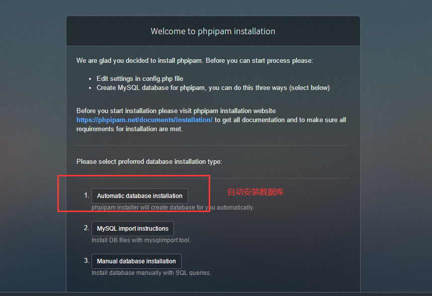 安装pfpipam数据库