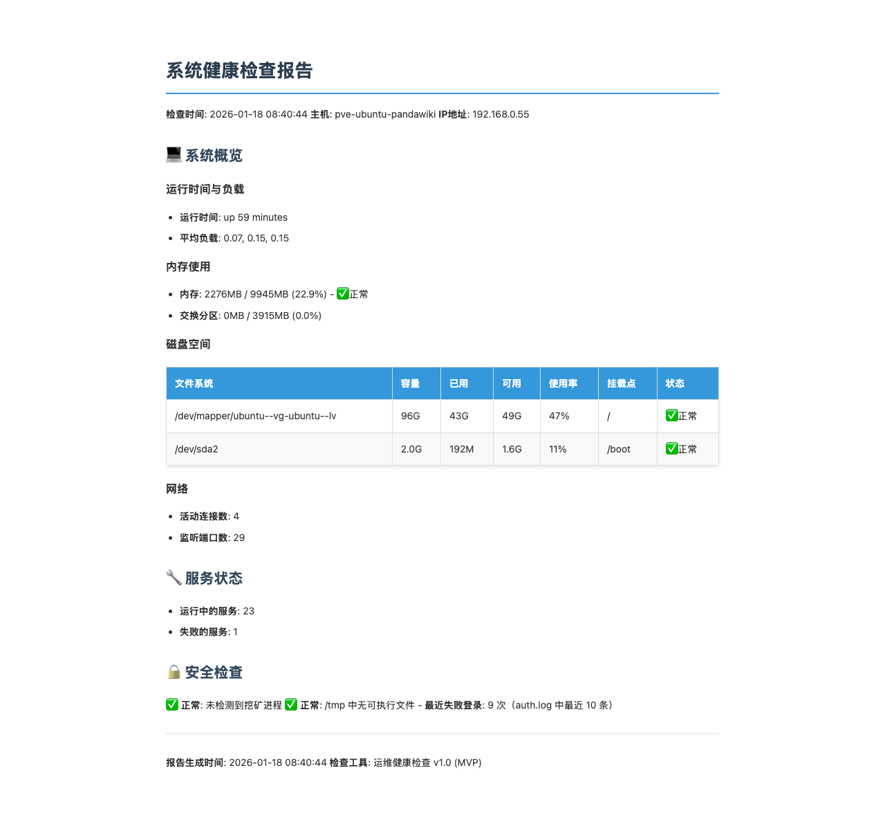 基础健康检查报告