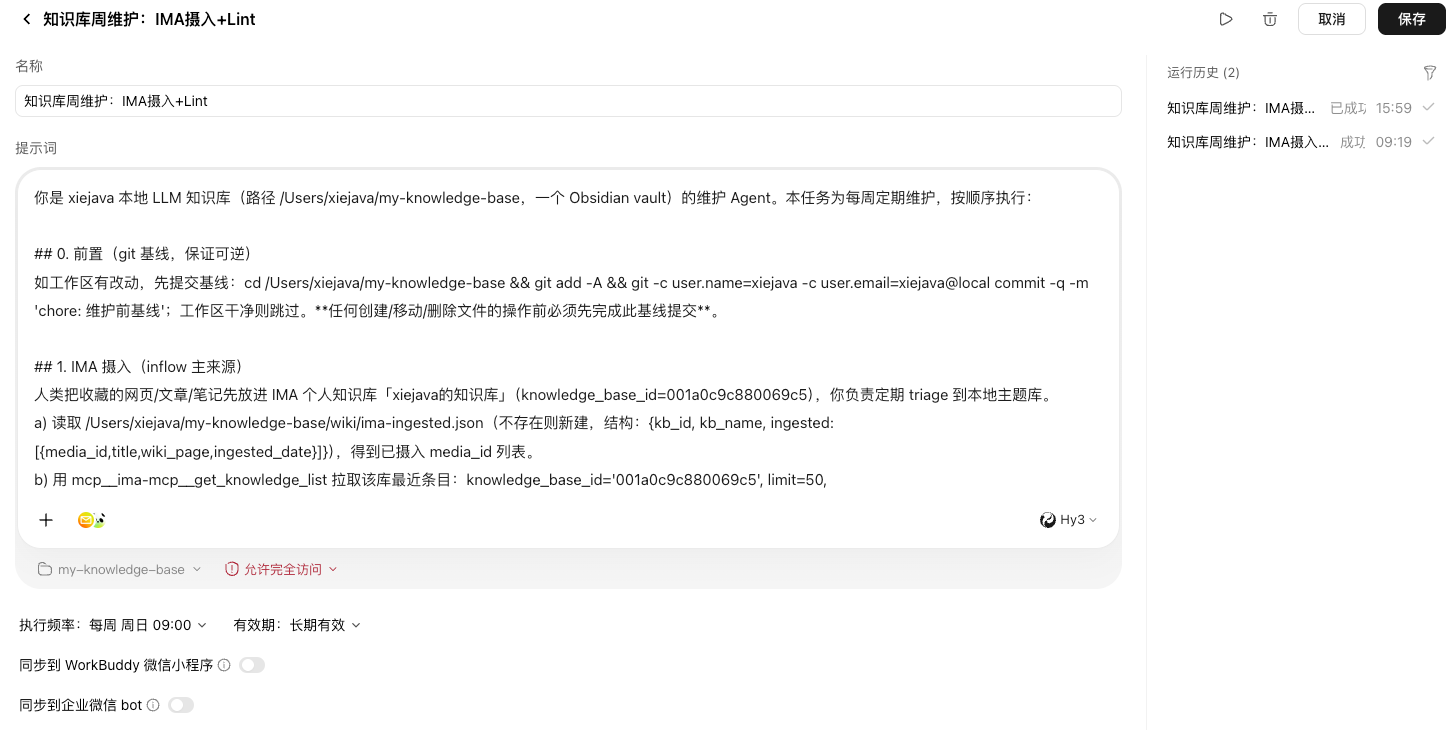 WorkBuddy 中真实在跑的定时自动化：每周日 09:00 触发，最近一次执行成功