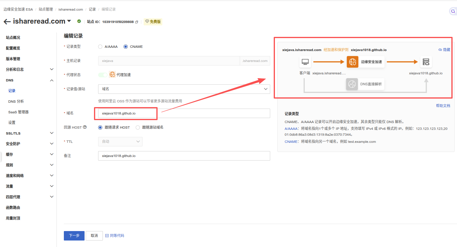 DNS NS 记录修改