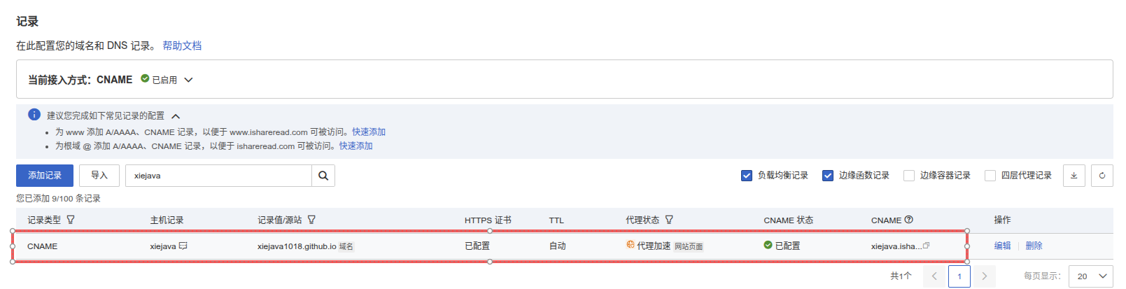 ESA DNS 解析配置