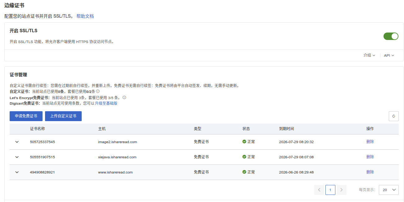 ESA SSL 配置