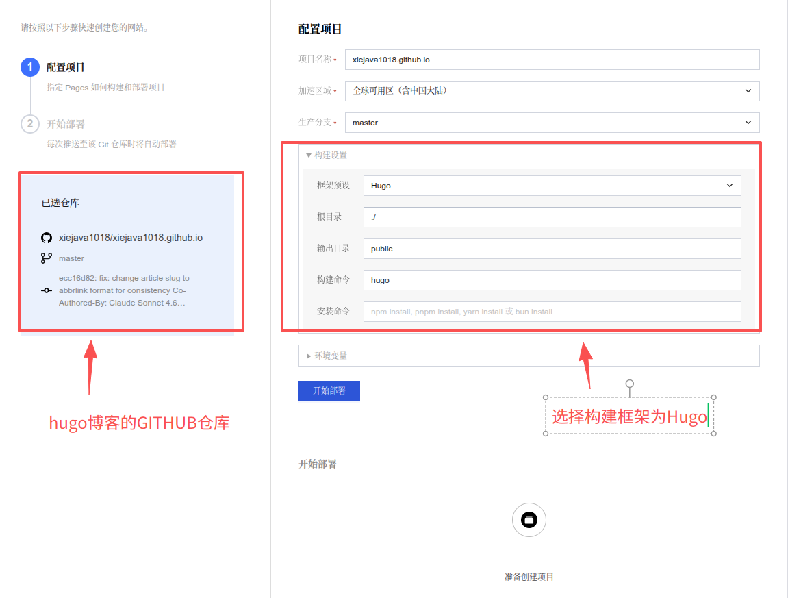 EdgeOne Pages 导入仓库