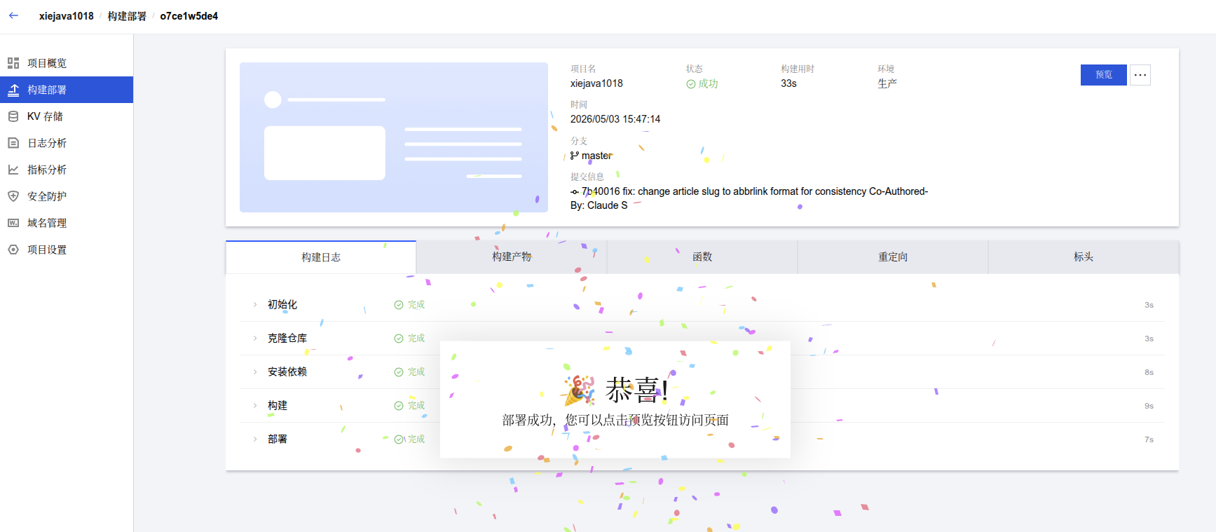 EdgeOne Pages 构建配置