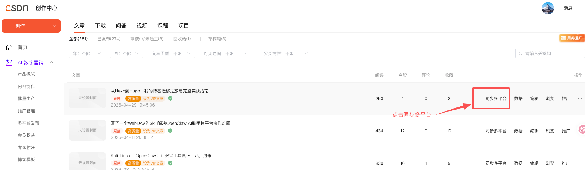 在文章编辑/发布页面看到同步选项