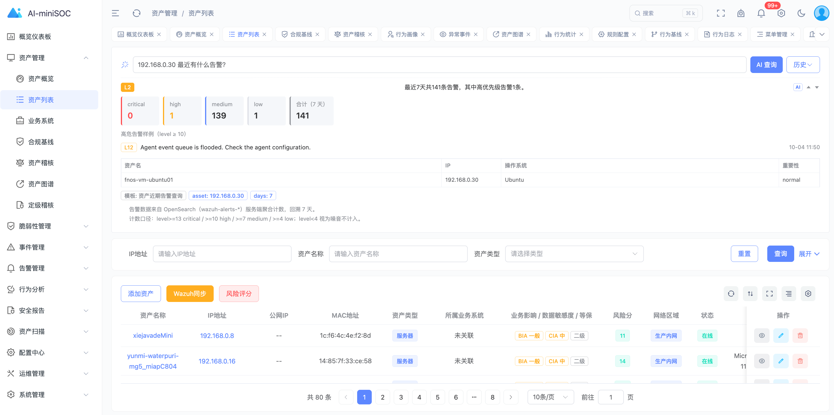 自然语言 AI 查询:一句人话查告警,AI 返回结构化结果并标出最高优先级