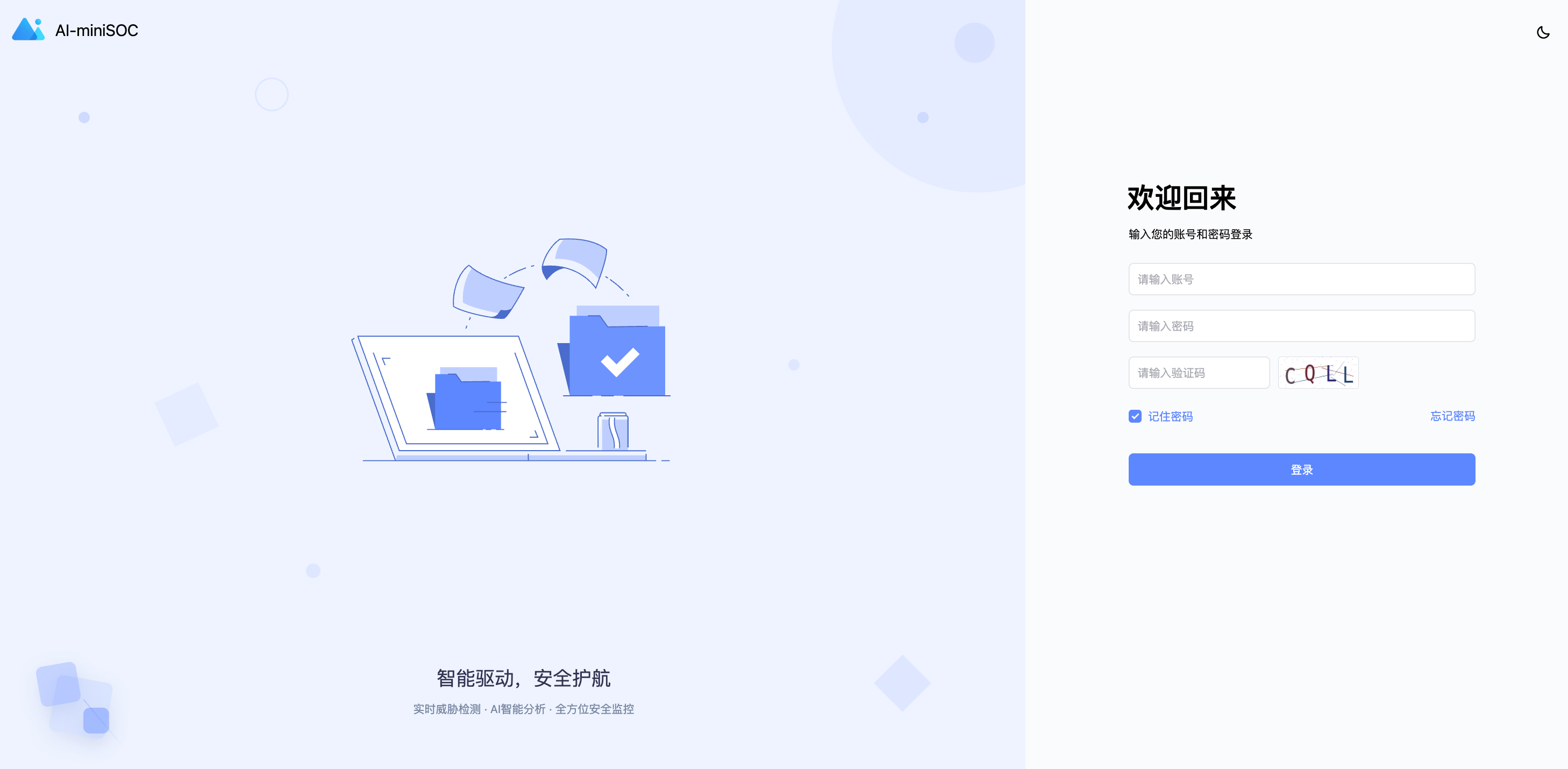 AI-miniSOC 前端登录页