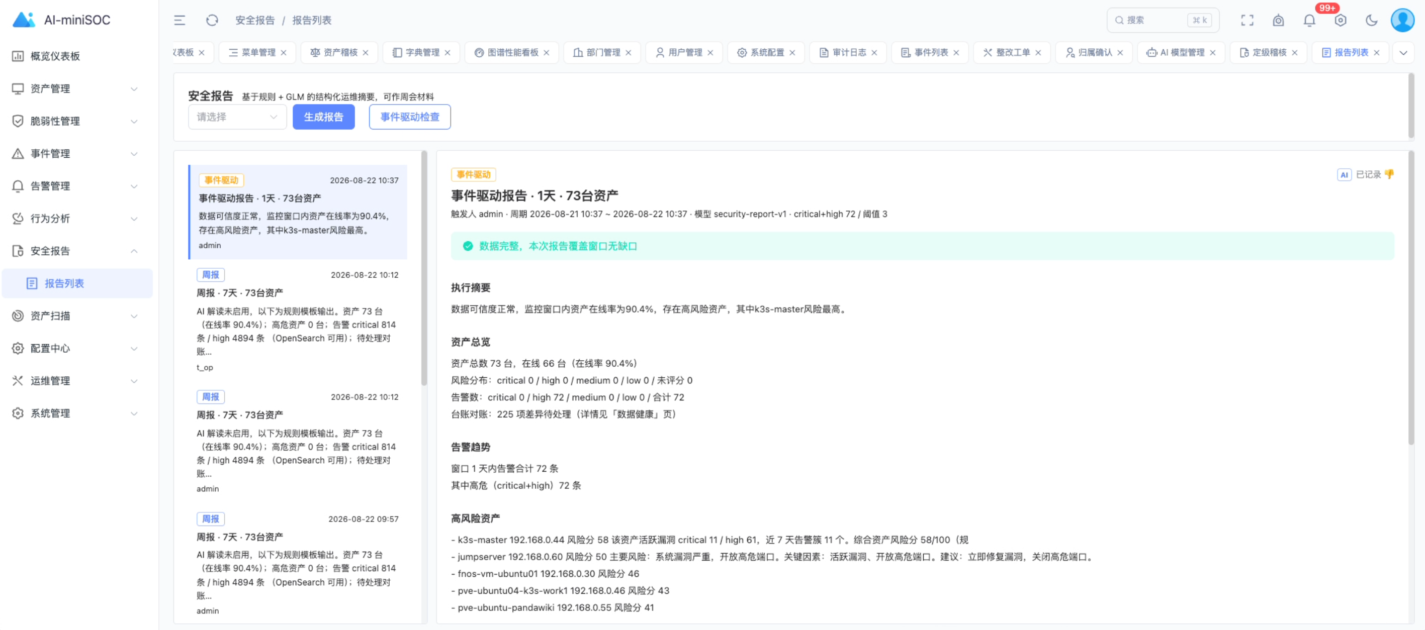 AI 自动生成的安全报告,老板要的"安全做得怎么样"有了答案