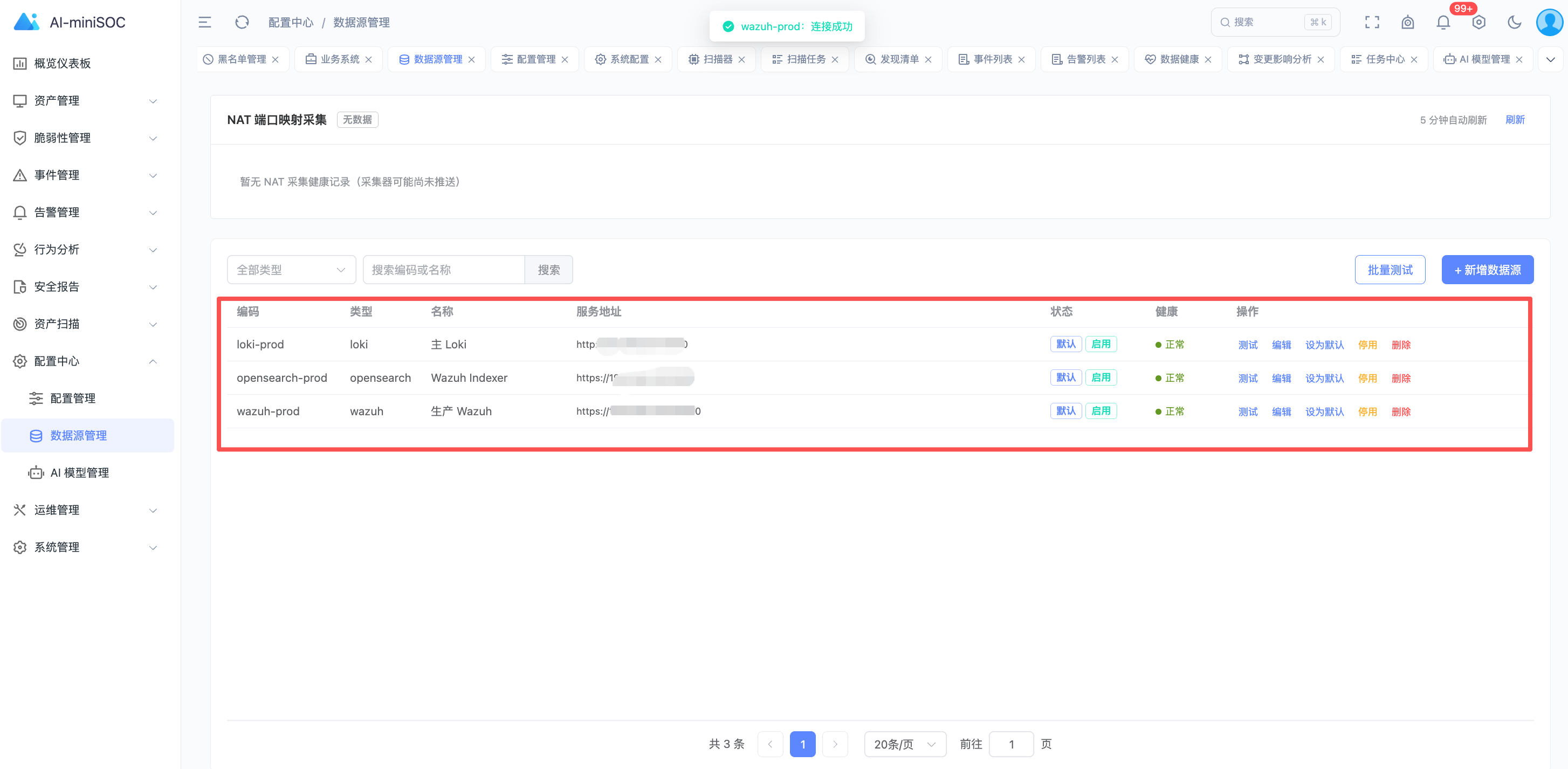 数据源管理：Loki/OpenSearch/Wazuh 连接状态一屏可见