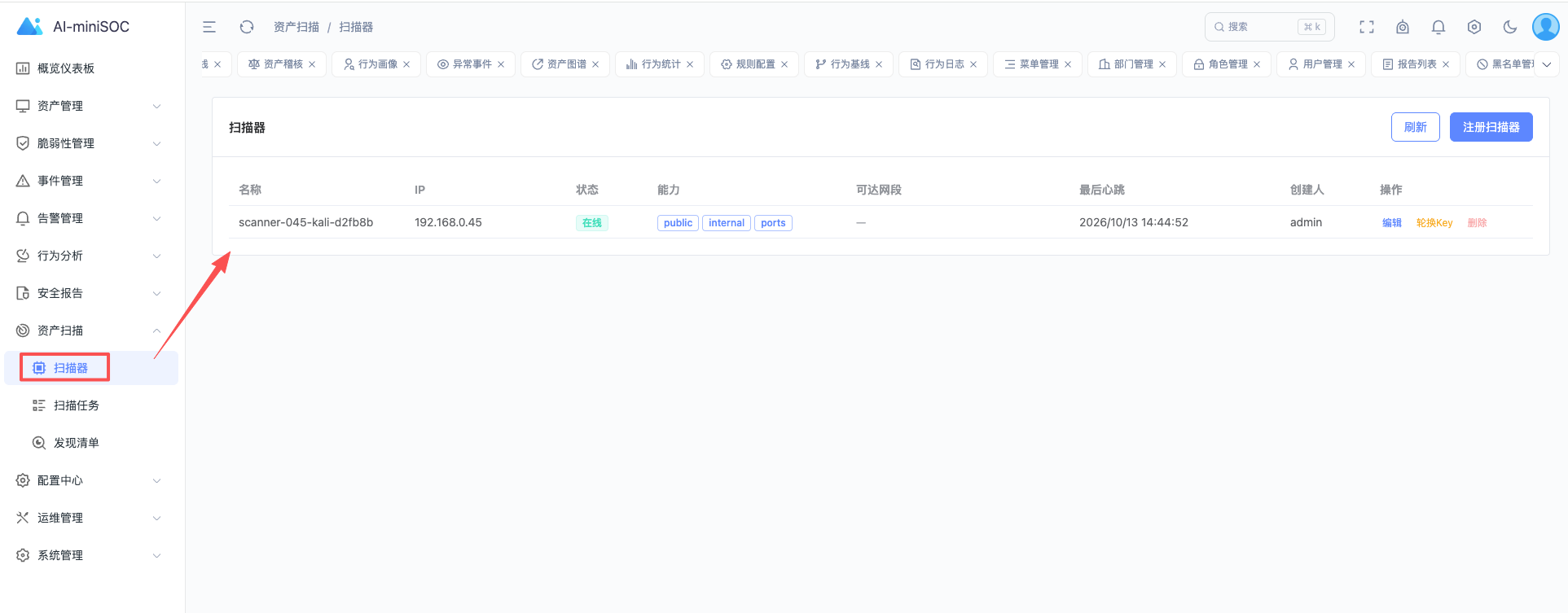 资产扫描:进入扫描器管理页选择新增扫描器