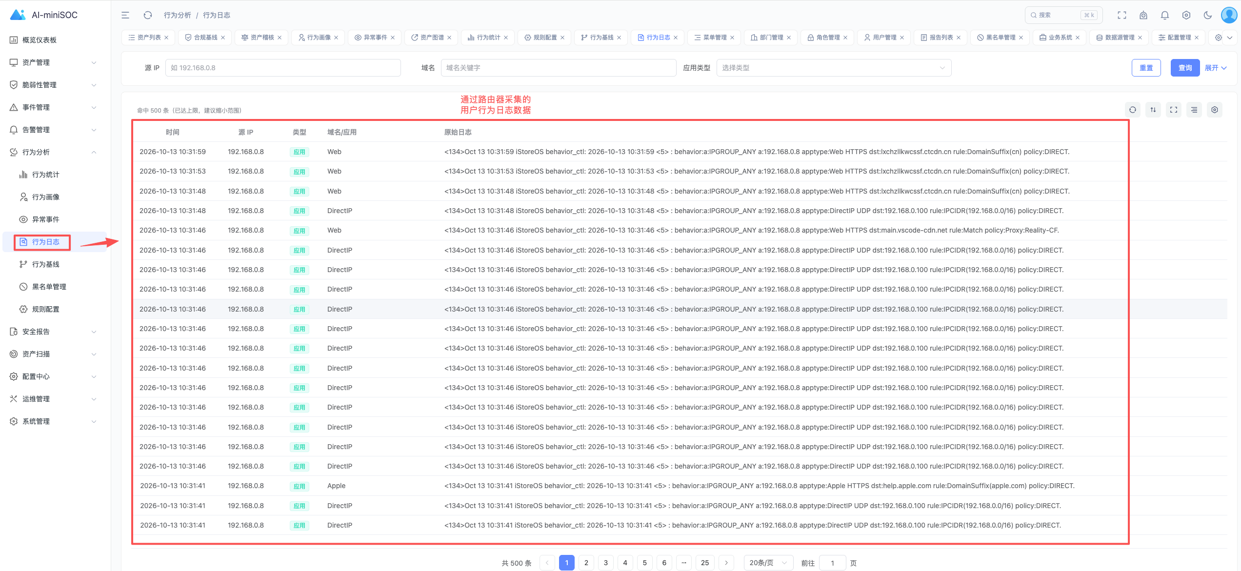 AI-miniSOC 接收到 TP-Link 推送的行为日志数据