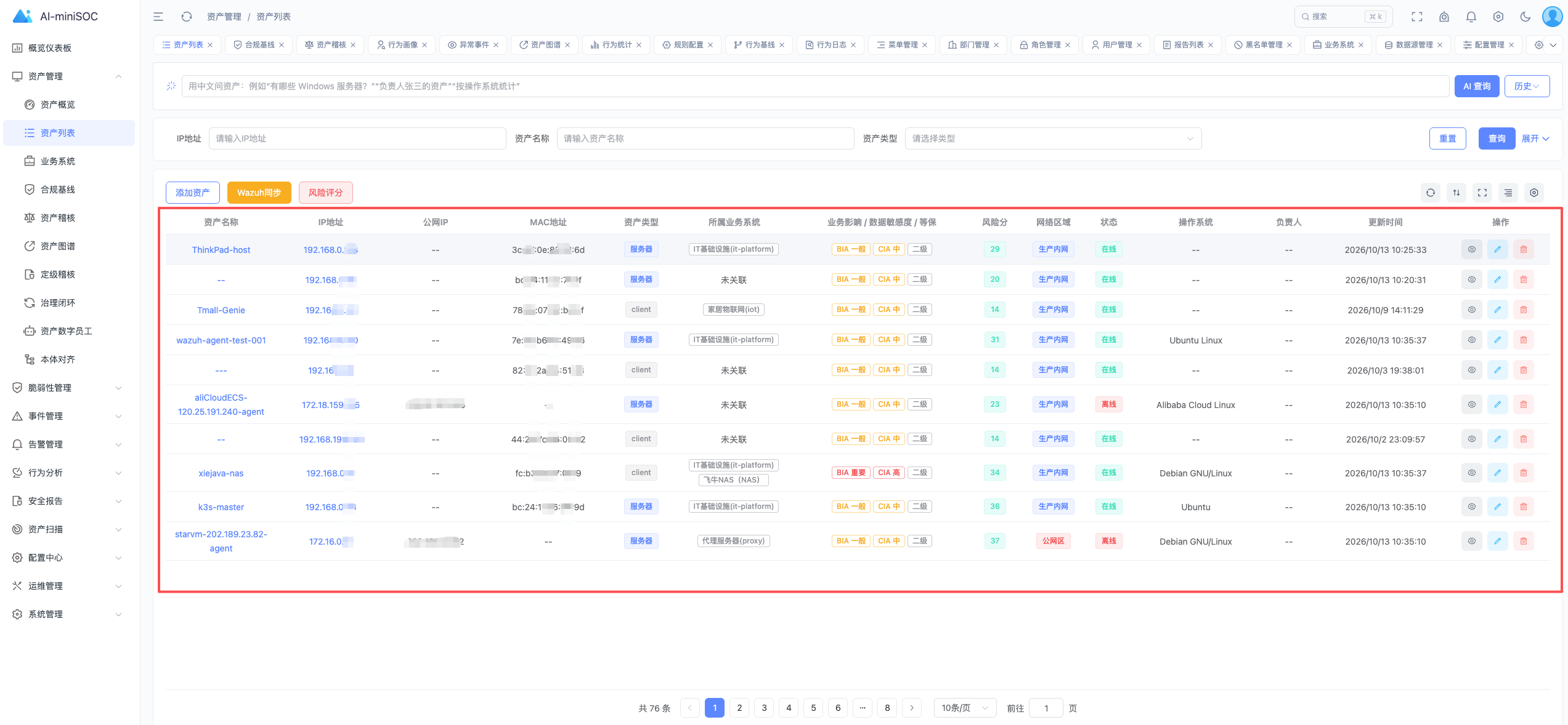 AI-miniSOC 资产管理页：同步进来的设备列表（含 MAC/操作系统/更新时间）