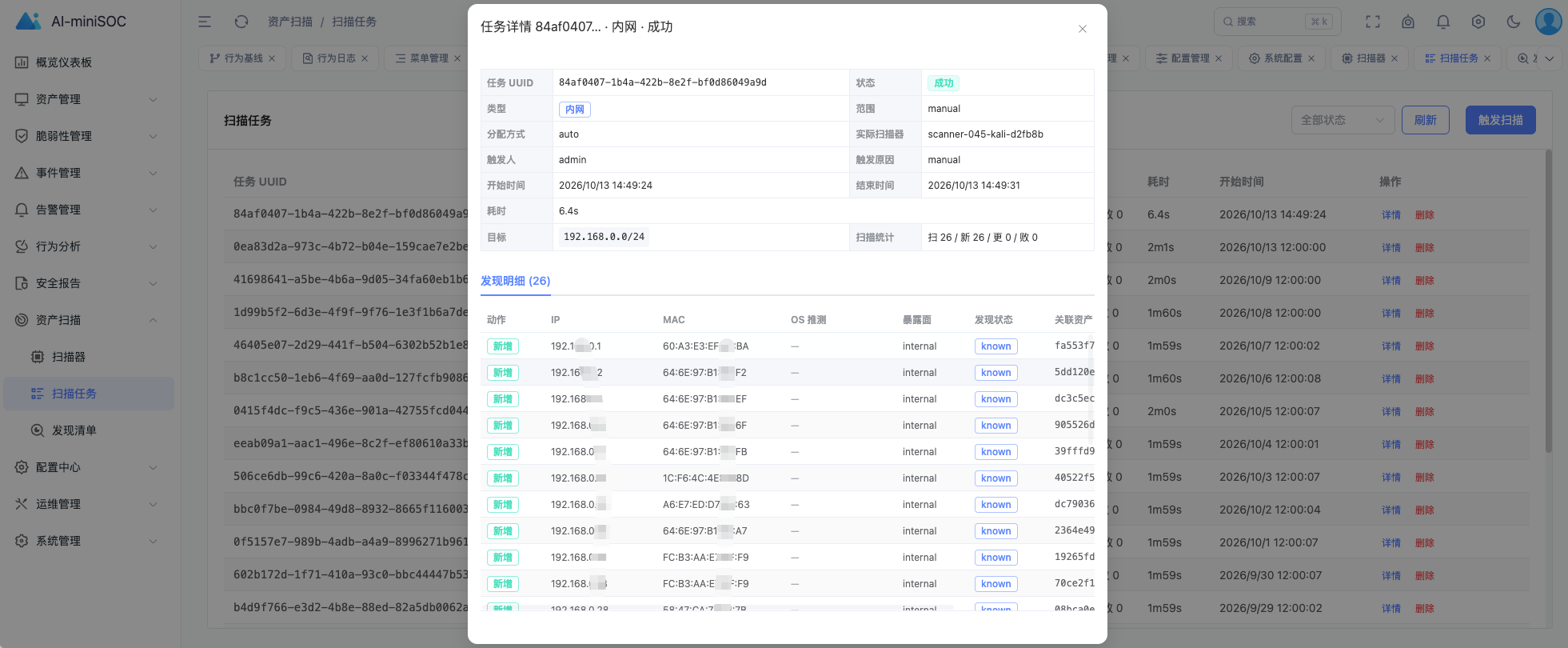 扫描完成：控制面回推 findings 列表