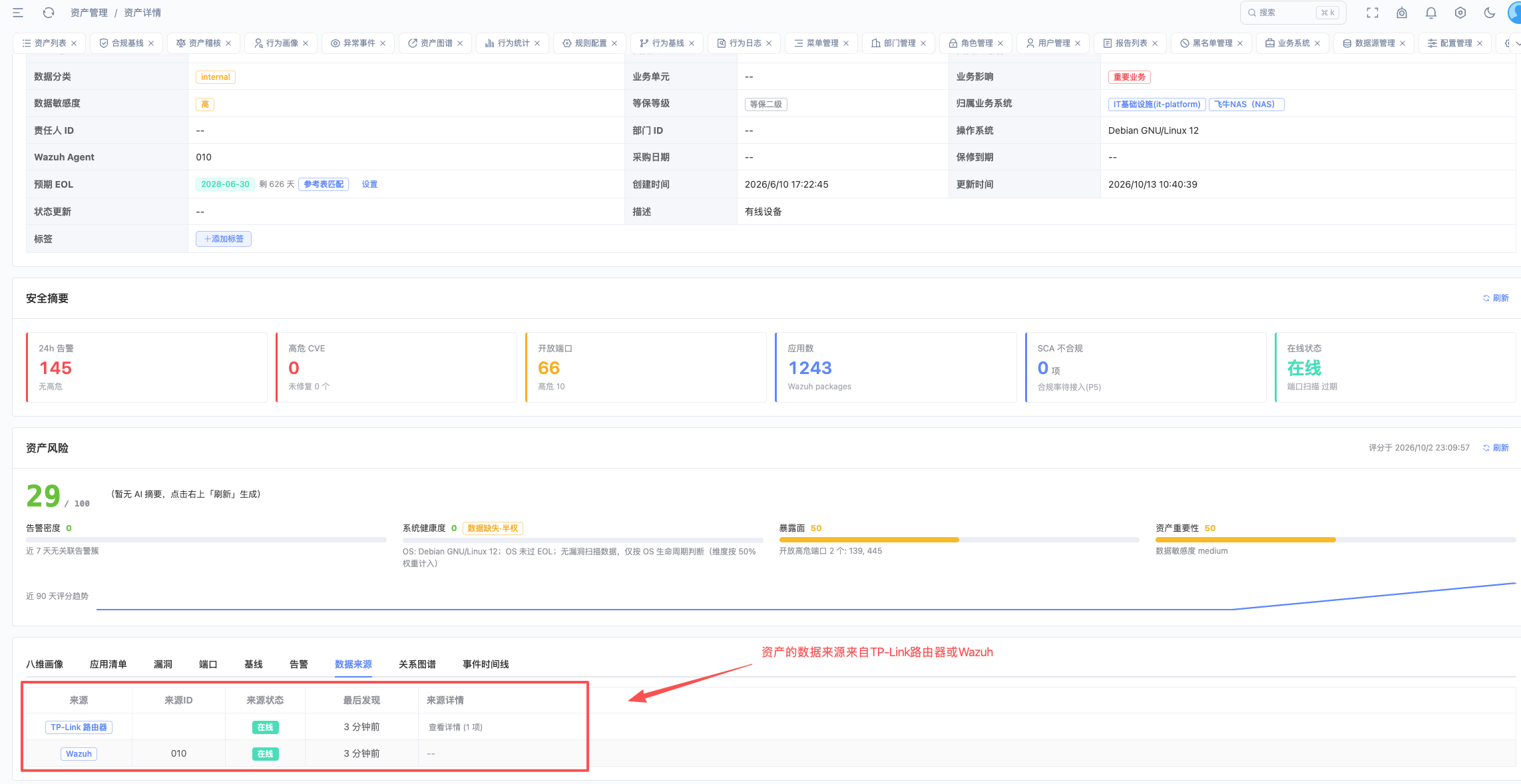 资产详情：数据来源字段同时显示 TP-Link 路由器和 Wazuh（自动多源汇聚）