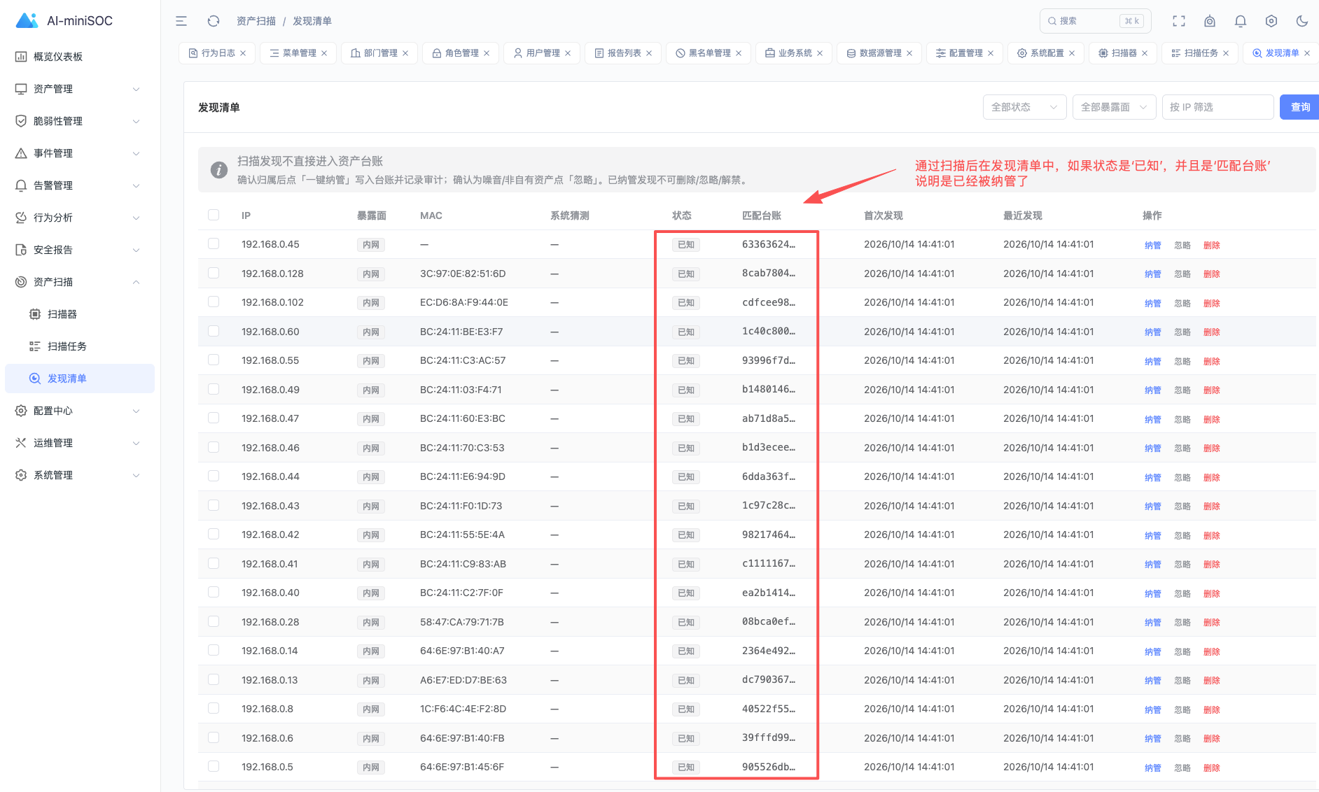 影子资产列表:发现列、来源(哪路数据)、未纳管标志、“一键纳管"按钮