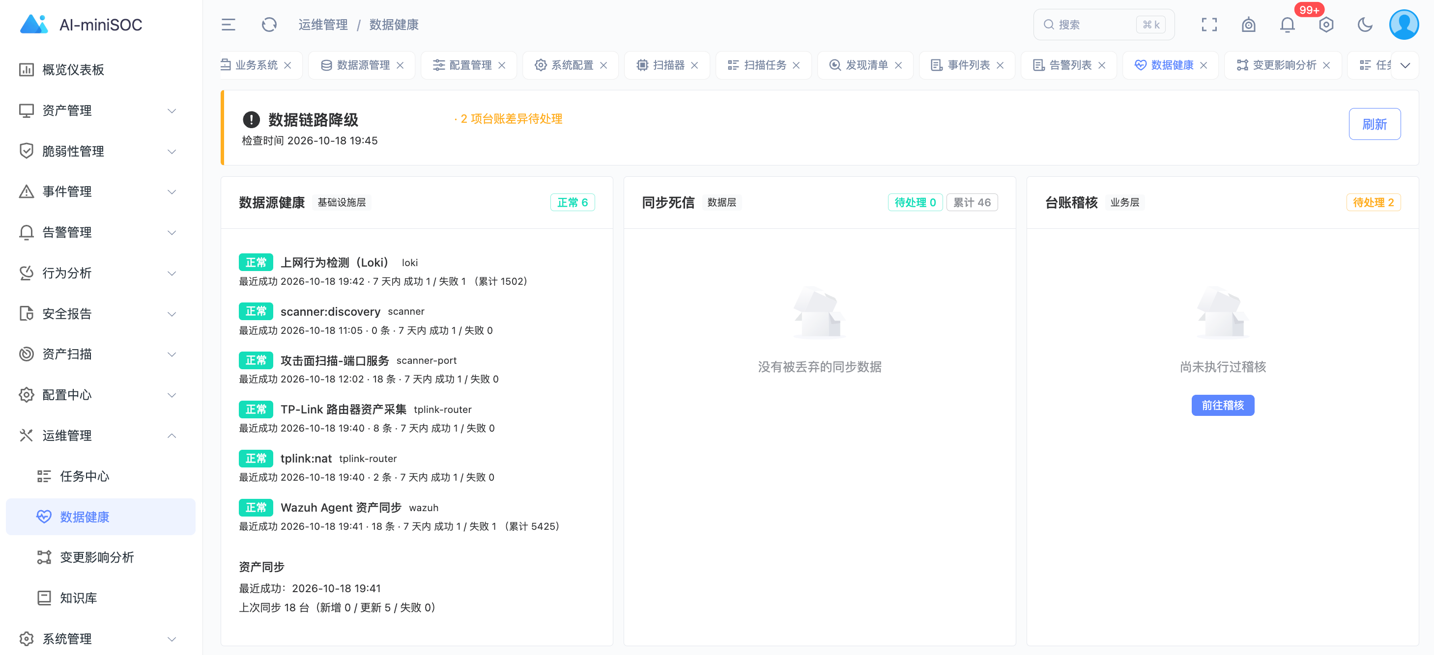 AI-miniSOC 数据健康总览：三层聚合一屏看完（顶部总体结论 + 下方三个层卡）