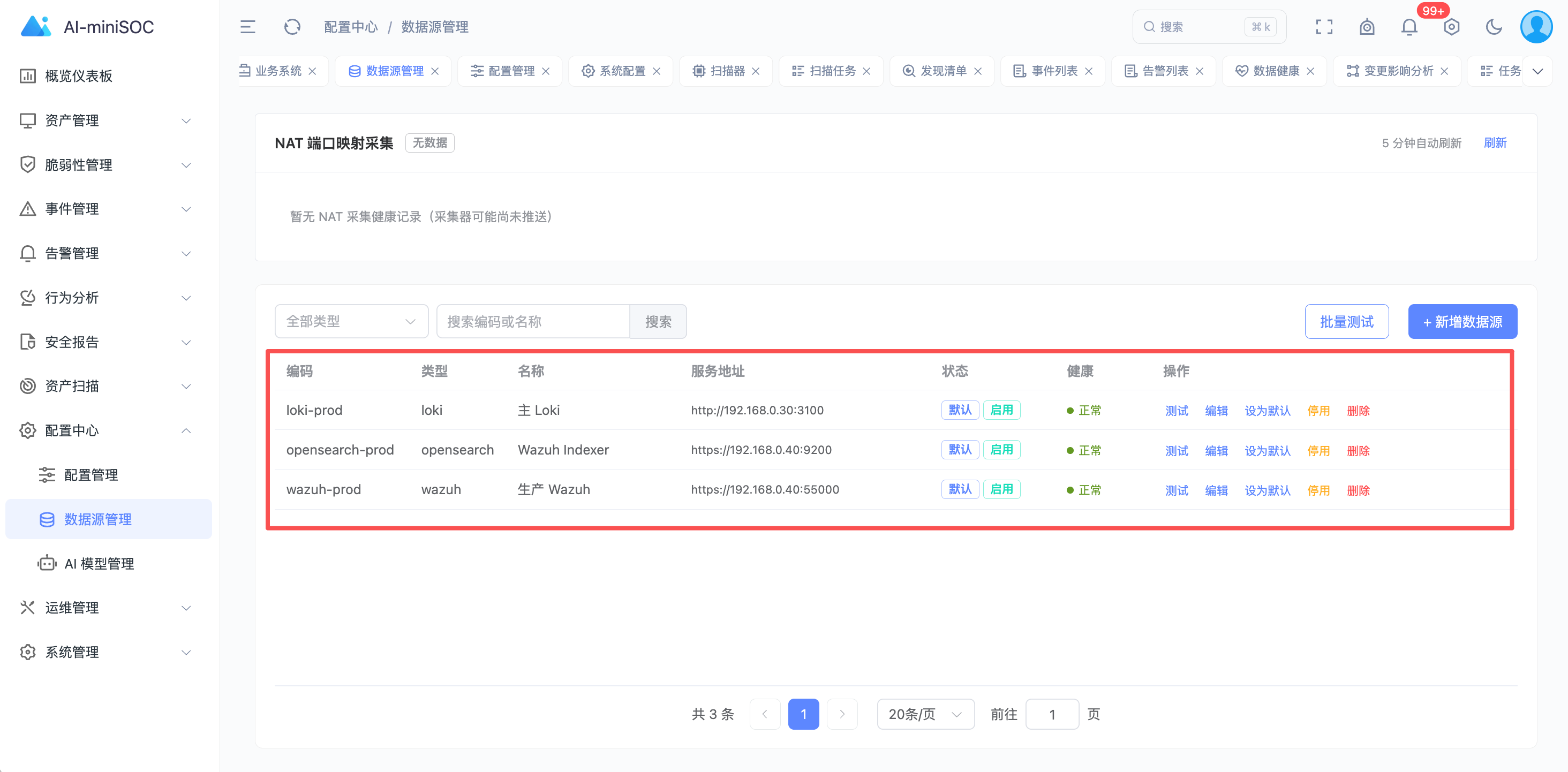各源健康状态：采集器健康度红黄绿三色（含至少 1 个红色故障源）