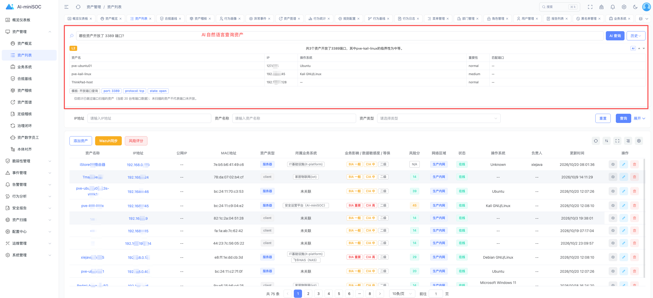 AI 查资产实战:一句"哪些资产开放了3389端口"直接出结构化结果