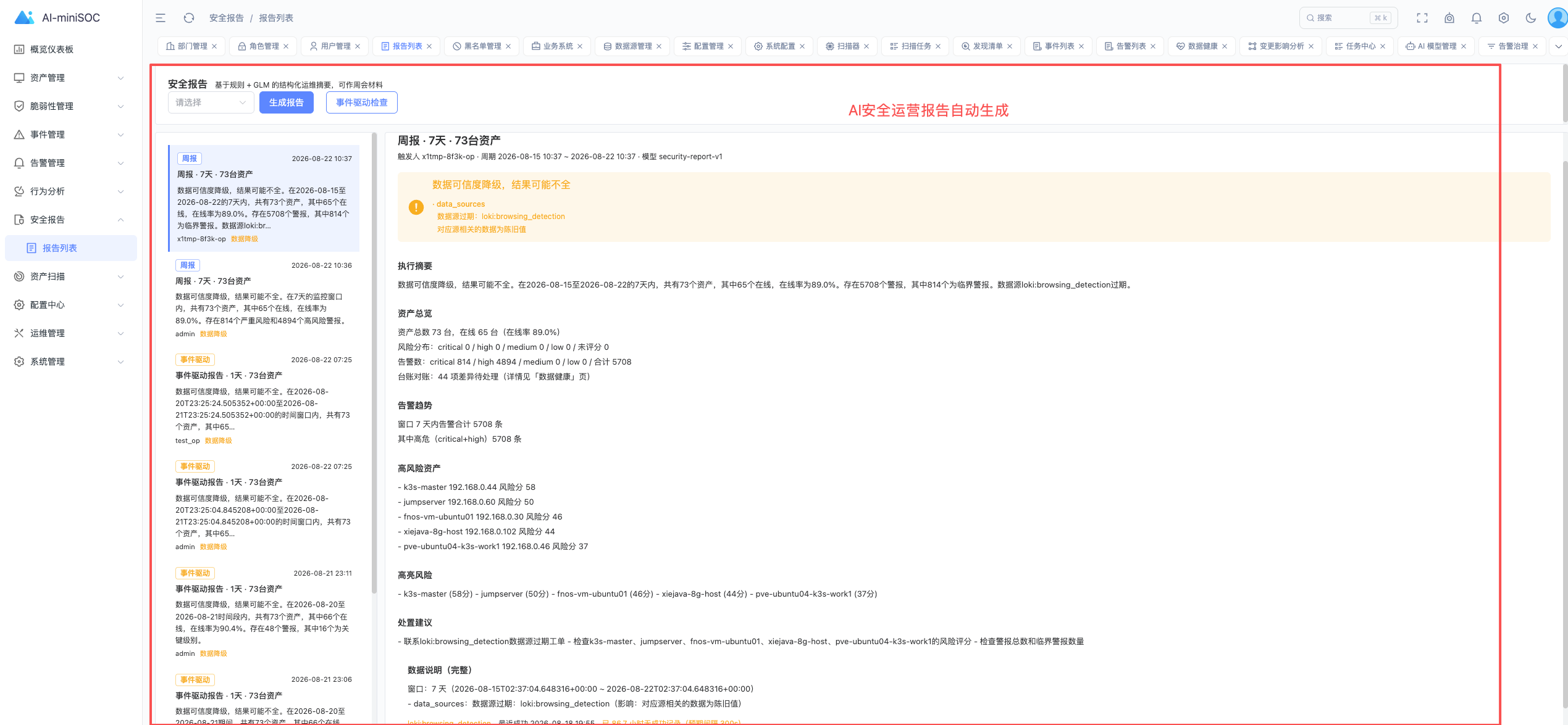 AI 安全报告实战:一键生成的周报/月报初稿