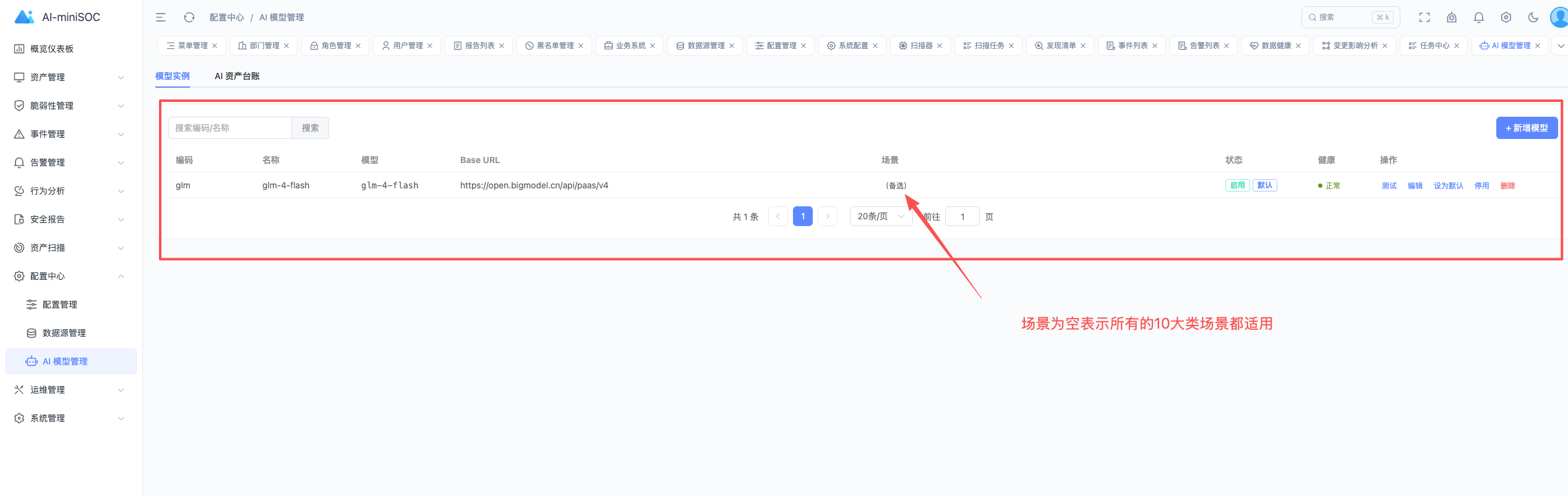 AI 模型管理列表：多实例并存，场景 tag + 默认标记 + 测试结果