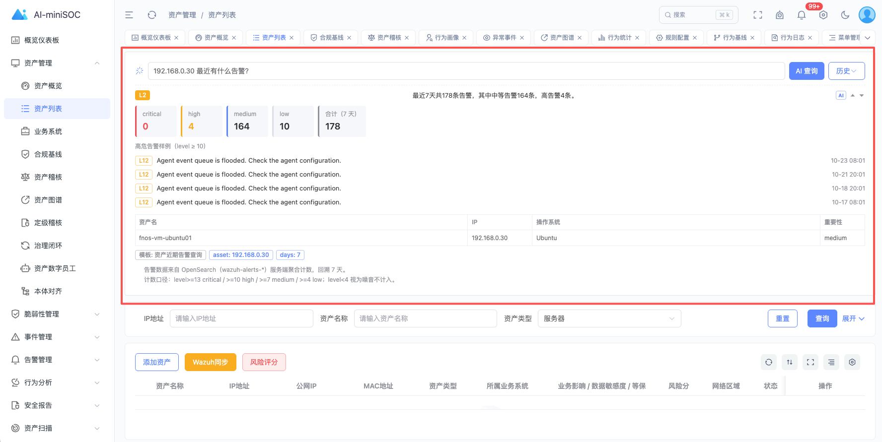 AI 查询入口：资产列表页顶部输入自然语言问题