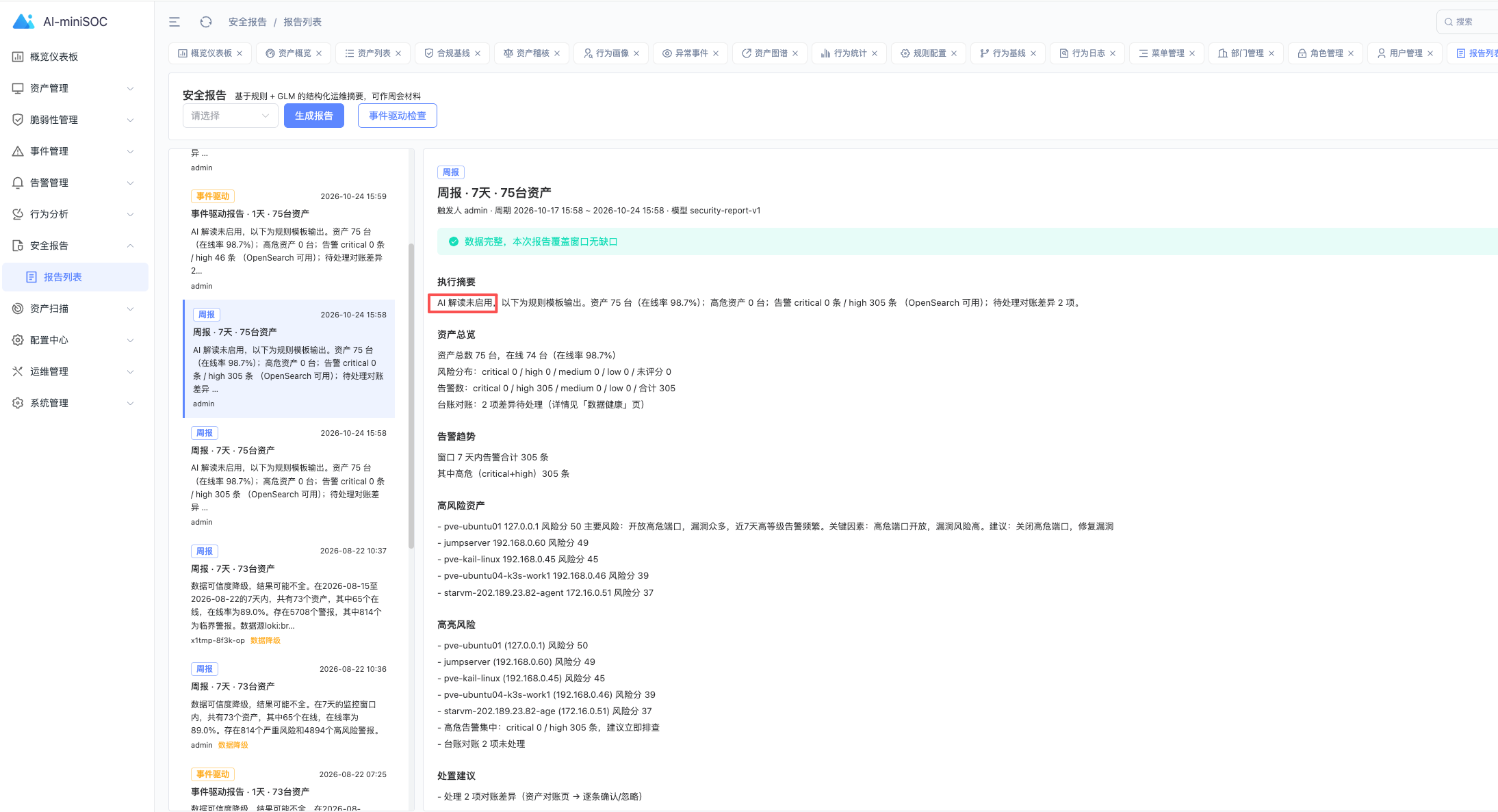 AI 降级时提示未启用并给出规则模板输出