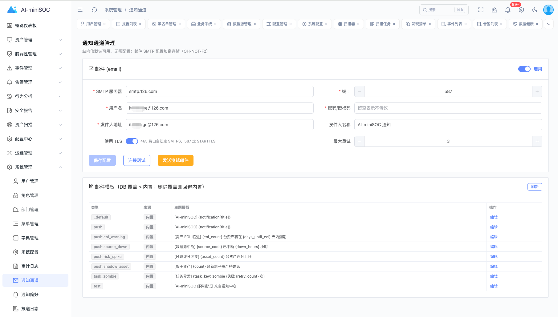 通知通道管理页：邮件 SMTP 配置 + 邮件模板表（内置模板可 DB 覆盖）