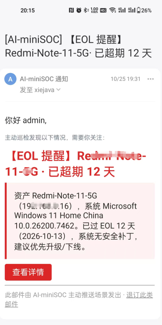 EOL 提醒邮件的手机实收效果：已超期 12 天的 Windows 11 资产，含处置建议与详情跳转