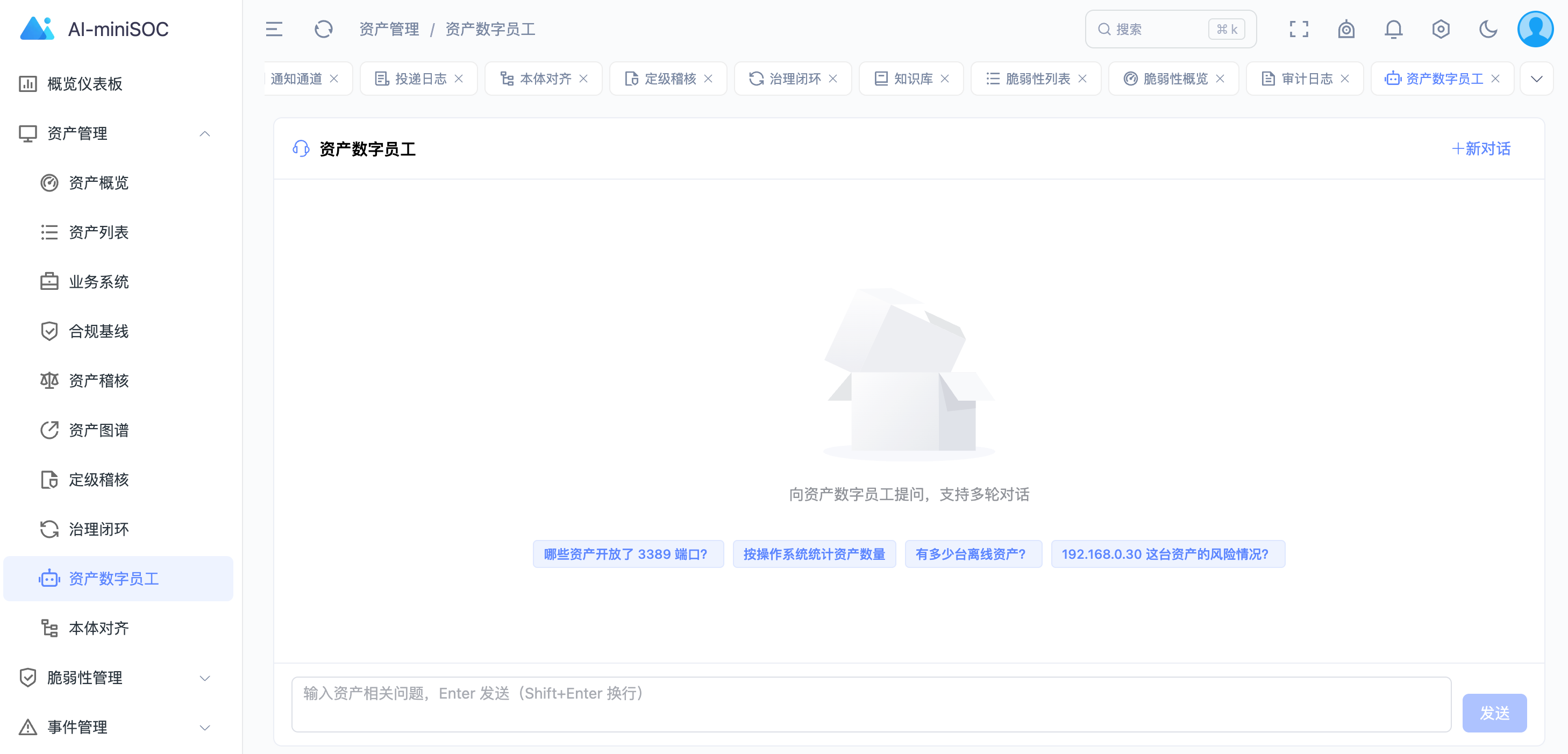站内数字员工工作台：多轮对话 + level/intent 徽标 + 降级提示，与 MCP 外部入口共用同一套工具