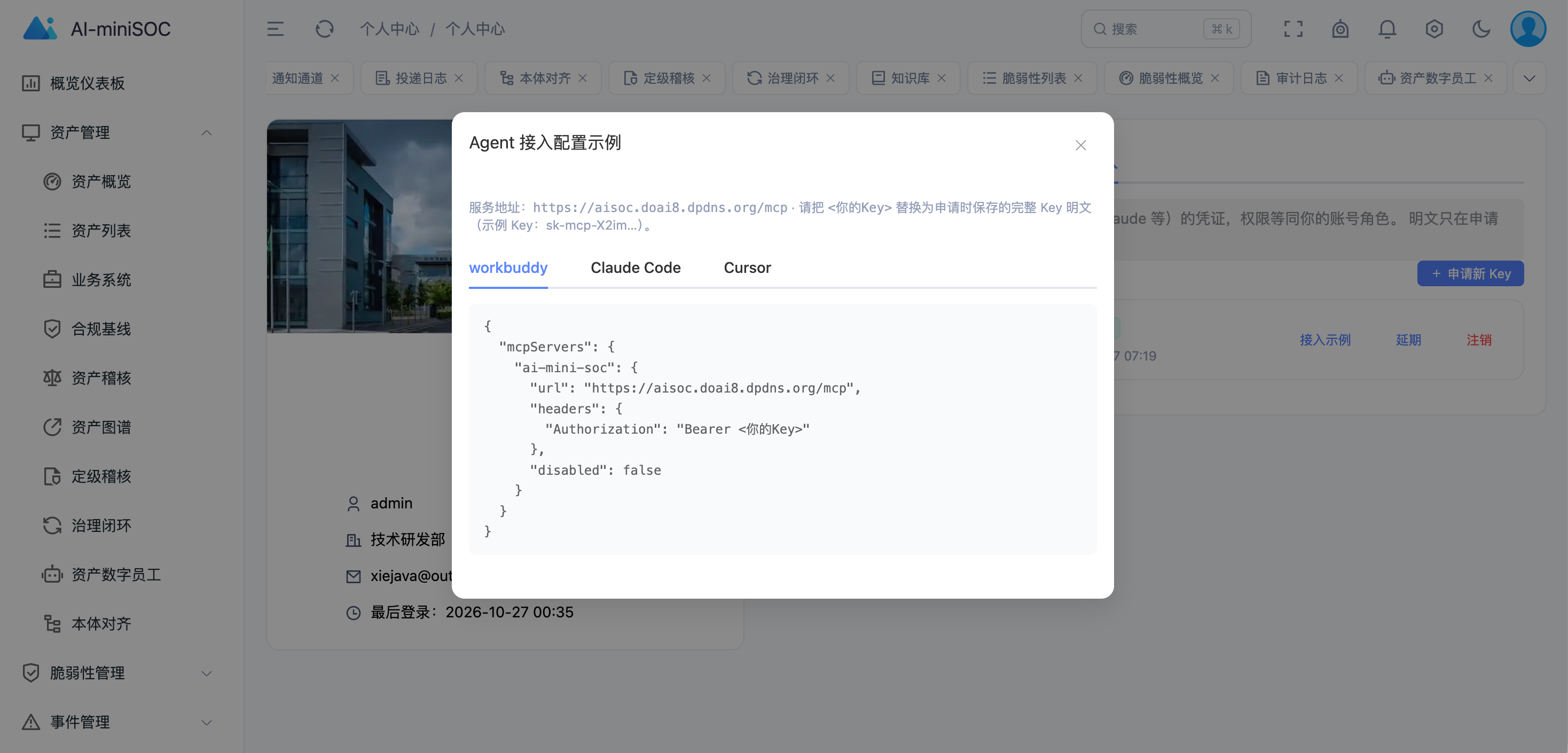 申请新 Key 弹窗：名称 + 有效期选择，提交后返回一次性明文