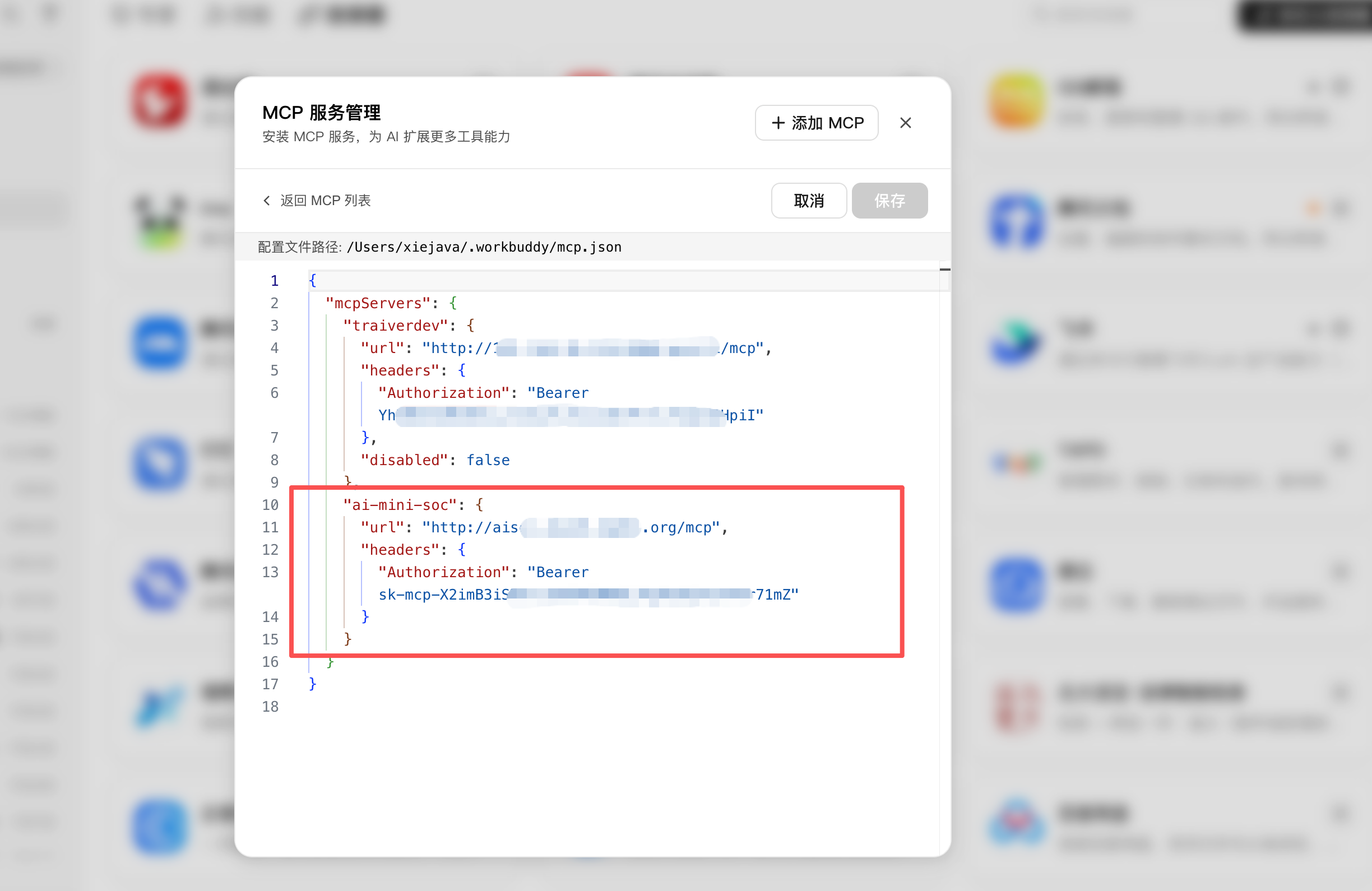 workbuddy MCP 配置：mcp.json 中的 ai-mini-soc 条目（URL + Bearer sk-mcp-key）