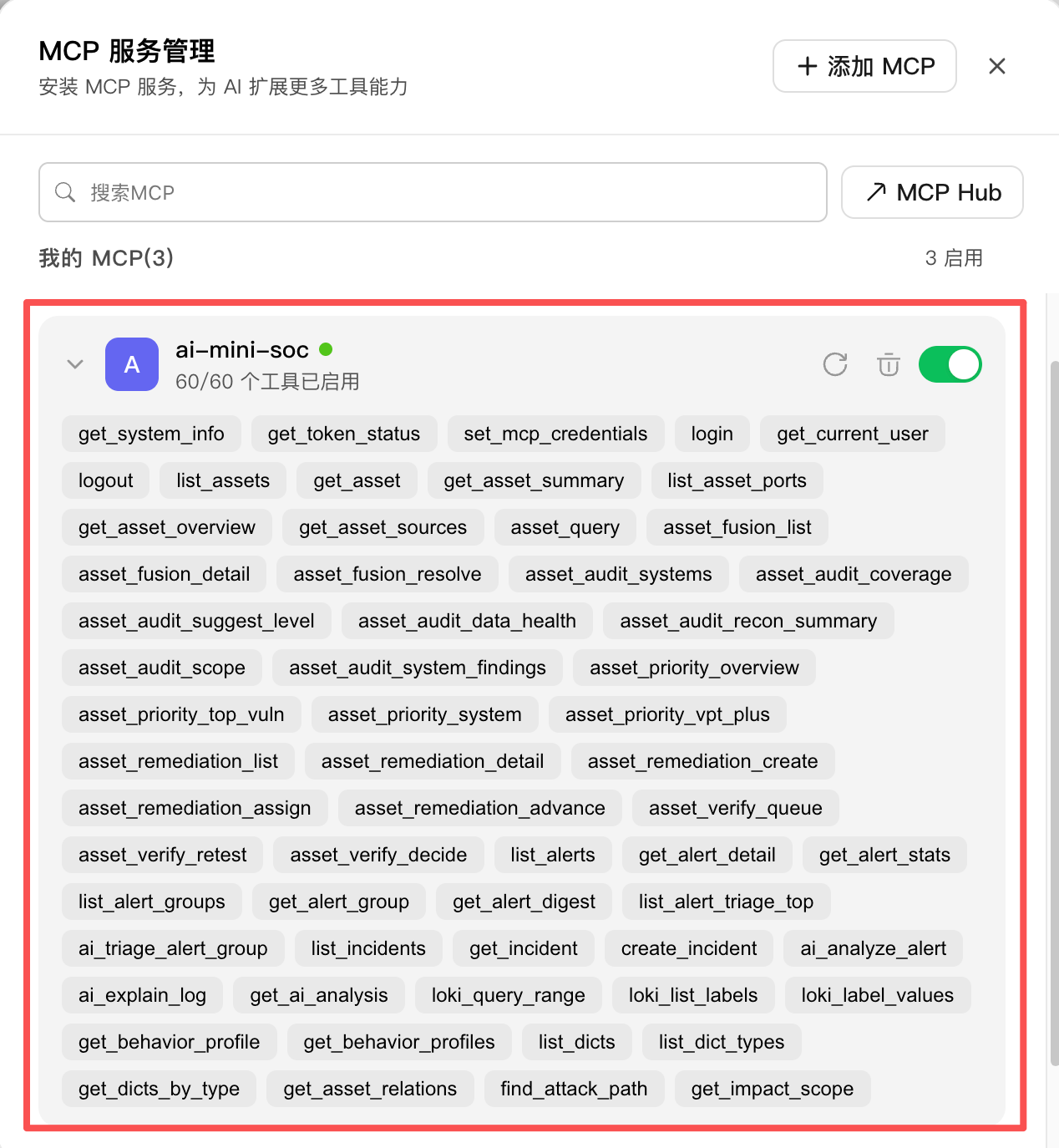 MCP 服务列表：ai-mini-soc 在线，60/60 工具启用